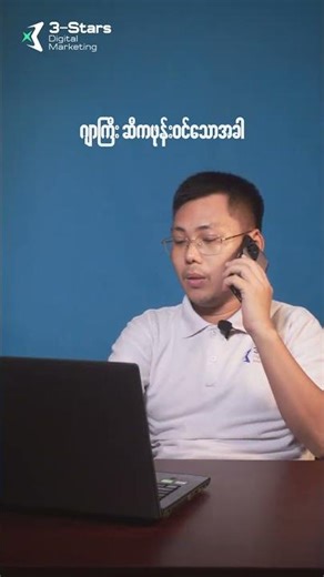 manager & Client မတူဘူးလေဗျာ........