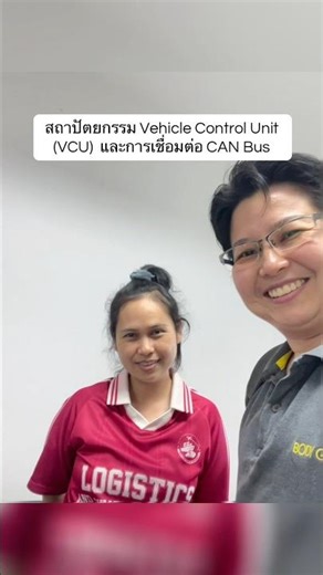 #VCU ยานยนต์ไฟฟ้า ⚡🚗 #เซาธ์อีสท์บางกอก #ev | อาจารย์ #จรูญพัชนี #sbu #สิริฏวัฒน์ลี้พ้นพาล