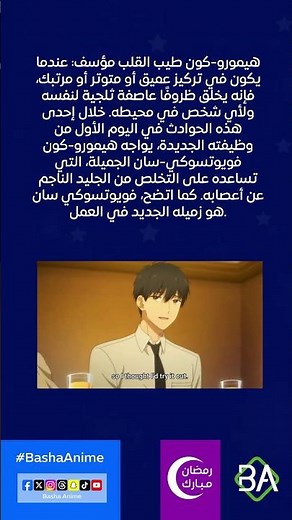 قصة الأنمي | الحلقة 01 | Koori Zokusei Danshi to Cool na Douryou Joshi