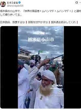 栃木県の小山市で、『世界の預言者！ムハンマド！ムハンマド！』と連呼して練り歩いてる…