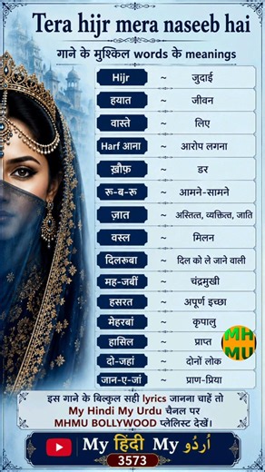 3573 | Tera hijr mera naseeb hai Meanings | Razia Sultan | MHMU | hayat | Vasl | mahjabeen | harf
