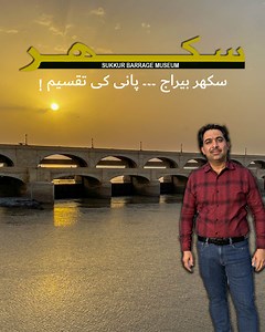 Sukkur Barrage Museum & its History. #Sukkur #Sukkurbarrage #sukkursindh #sukkurcanal #SukkurHouse #museum #sukkurmuseum #museumvisit | Travel with Moeen