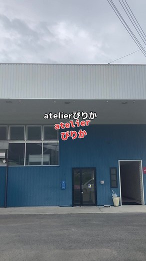 atelierぴりか 〒643-0855 和歌山県有田郡有田川町上中島17-1 070-4805-6050 営業時間 11:00〜17:00 (LO16:30) ランチ 11:00〜14:00 定休日 火・水曜日 祝日の場合は営業 駐車場 有り #atelierぴりか #有田川町ランチ #和歌山ランチ #和歌山グルメ #tiktokグルメ #和歌山でここ知ってたらモテる