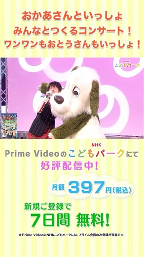 おかあさんといっしょ みんなとつくるコンサート ！ ワンワンもおとうさんもいっしょ！ #shorts