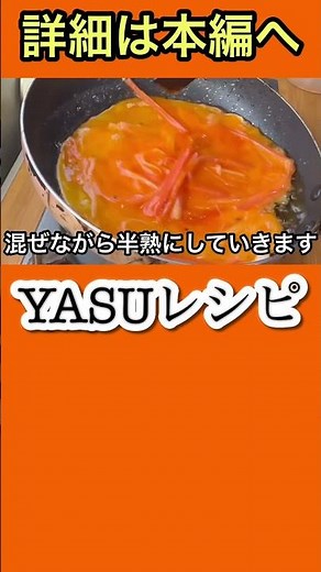 【かに玉】超簡単なのにビビる旨さ‼️ #shorts #かに玉