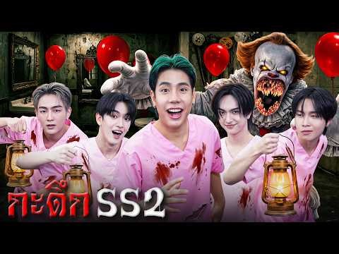 พนักงานบ้านผีสิงสยองขวัญ!!! SPD x BUS (กะดึก Season 2 Ep.1)