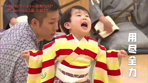 豆中村！中村长三郎的稽古大斗法！我屋吉祥物，中村长三郎是也！又名，歌舞伎世家小公子的另种展开方式