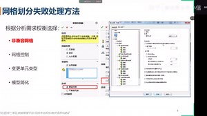 SOLIDWORKS有限元结构分析常见问题处理方法