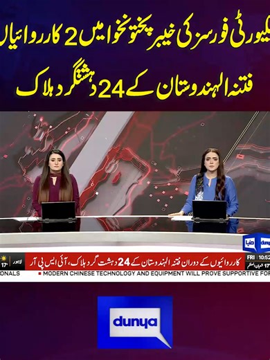 Breaking News: Pak Army Operations Update