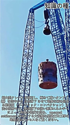 大地全体が揺れる！超大型地盤改良工事の圧倒的スケール #MegaMachines #CivilWorks #GroundWork #IndustrialSite #ConstructionZone
