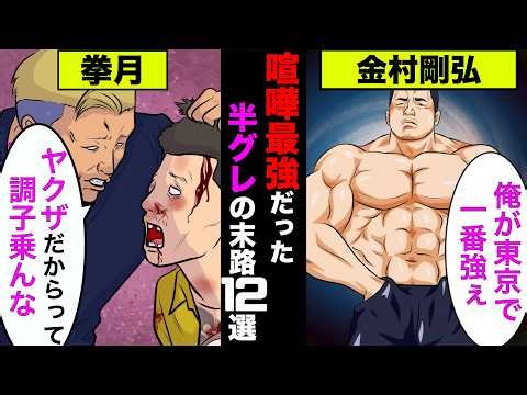 12 of the strongest fighters in the world who even the Yakuza would be scared of! Fighting episod...