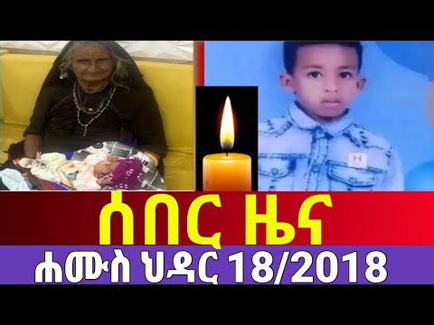 የሐሙስ ህዳር 18 ሰበር ሰበር ዜናዎች Nov 27 #ethiopianews #news #ሰበርዜና #ዜና #የአለም ዜና #አዲስ_ዜና #መረጃ