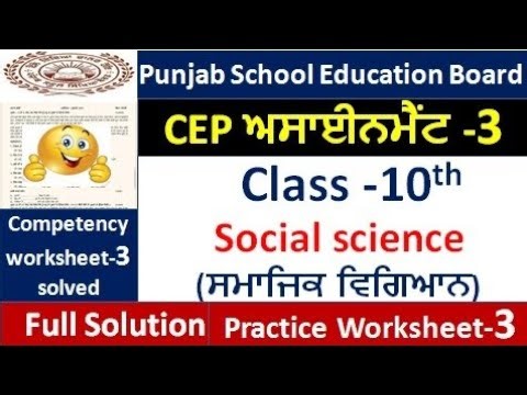 pseb class 10th CEP ਅਸਾਈਨਮੈਂਟ -3 social science 2025 10th class CEP ਅਸਾਈਨਮੈਂਟ-3 fully solved
