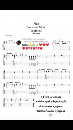 #гитара #fingerstyle #ukulele #укулеле #табы #tabs #можетобулолюбовью #кавернагитаре #ноты