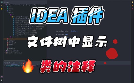IDEA插件推荐：文件树内容增强，显示类注释信息