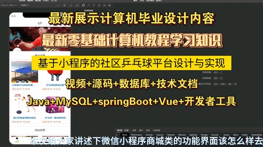 （计算机毕业设计）如何让你从零开始去学习计算机基础编程知识，展示全新教程与讲解，视频+源码+数据库+技术知识文档
