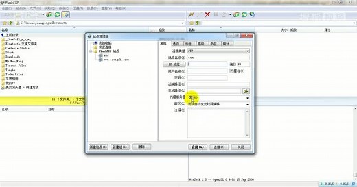 5、discuz上传工具flashFXP和FileZilla介绍