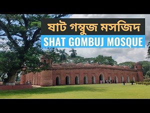 SHAT GOMBUJ MOSQUE BAGERHAT BANGLADESH | UNESCO WORLD HERITAGE | SIXTY DOME MOSQUE | MAMUN CHOWDHURY