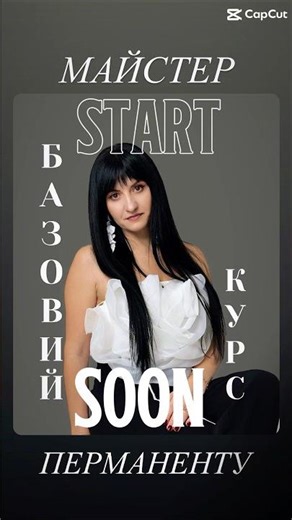 Базовий курс з перманенту #перманентниймакіяж
