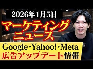 【最新アップデート】Google・Yahoo!・Metaの広告が大きく変わります