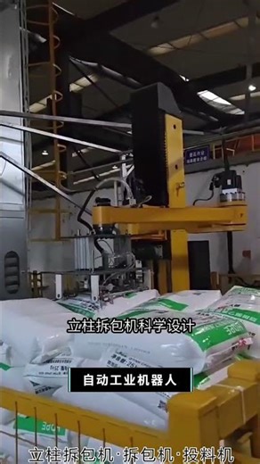 Column Robot Debagging Machine High-Efficiency Bag Opening Machine｜Integrated Unpacking & Feeding