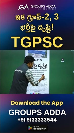 ఇక గ్రూప్ - 2, 3 భర్తీపై దృష్టి!