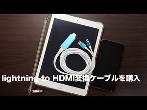 【林檎派】lightning to HDMI 変換ケーブル