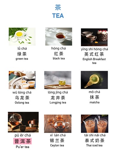 692K views · 760 reactions | Do you enjoy drinking tea? Here are some tea-related vocabularies in Chinese that can help you order or shop for your favorite teas! #chinese #learnchineseonline #mandarinchinese #集词卡 | Learn Chinese | Facebook
