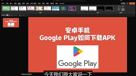 2026年安卓手机如何安装谷歌google play商店APP软件教程全流程