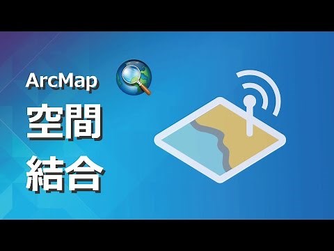 空間結合（ポリゴン・ポイント）