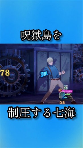 【ファンパレ】呪獄島を制圧する七海 #ファンパレ #呪術廻戦 #呪術廻戦ファントムパレード #jujutsukaisen #最新 #最新アプデ情報 #七海健人 #七海 #七海建人 #最強キャラ