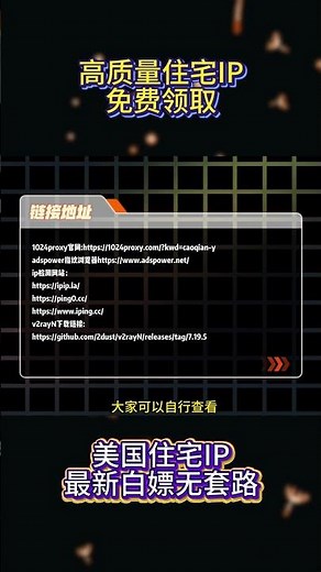 0成本获取全球住宅IP的方法！+实测全流程｜筛选配置到指纹浏览器实操 跨境风控解决方案动态住宅IP | 免费IP | IP测评 | 指纹浏览器 | 跨境运营 | TikTok | 亚马逊