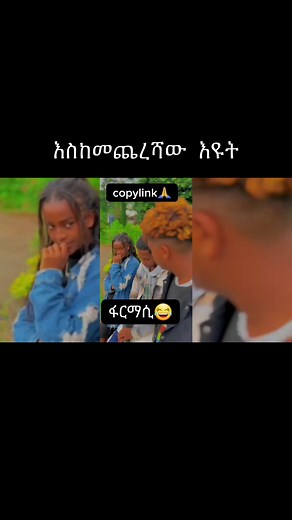 #eliana #habeshantiktok #ethiopian_tik_tok #vir #viral #fannny #vibes
