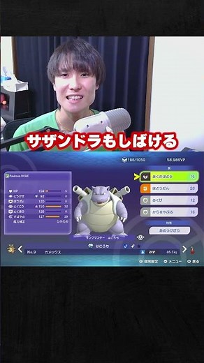 【育成論公開】TierS環境ポケモンを3タテ量産しまくるメガカメックスの現環境最強型を徹底解説。【ポケモンチャンピオンズ ランクマッチ】