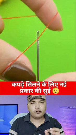 3M views · 10K reactions | Clothes new style needle  #technique #technology #gadgets #farming #neddle #clothes #fbreels | Vikash Kumar | Facebook
