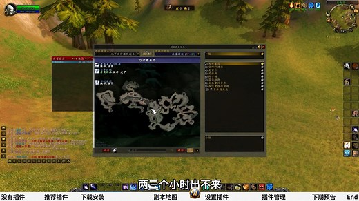 魔兽世界—插件有什么用？终于可以看到副本地图了！！！