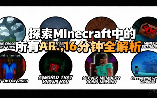 [中配]探索 Minecraft 中的所有 ARG，16分钟全解析 - Minecraft Explainer