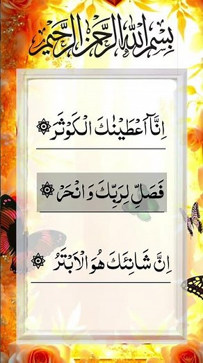 Surah Kausar | سورۃ الکوثر | Beautiful Quran Recitation | Short & Powerful Surah | Quran tilawat