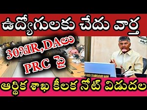 AP cabinet meeting AP ASSEMBLY discussion on EMPLOYEES PENSIONERS DA IR PRC PENDING BILLS AP CM DA