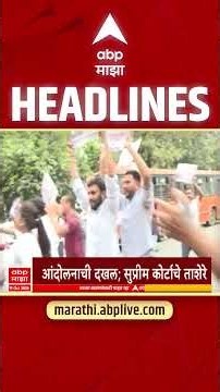 ABP Majha Headlines Today : 10.30PM : 11 Oct 2026 : एबीपी माझा हेडलाईन्स Marathi News Maharashtra