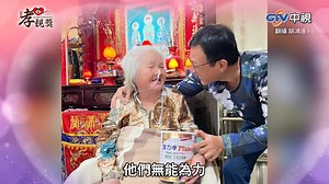 3.7K views · 20 reactions | 【第四屆 旺旺孝親獎】 孝親楷模推薦／孝親創意影片大賽 傳遞你對父母的愛，趕快報名！ 報名日期：2025年8月31日止 活動官網：https://www.loveparents.org #胡鴻達 #2025孝親獎 #孝親獎 #旺旺孝親獎 資料來源：中時新聞網 | 中視新聞 | Facebook