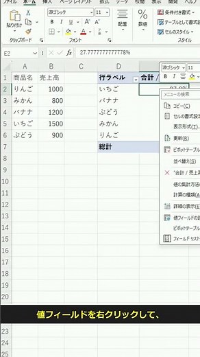 計算式ナシ！ピボットテーブルで売上構成比を一瞬で出す！