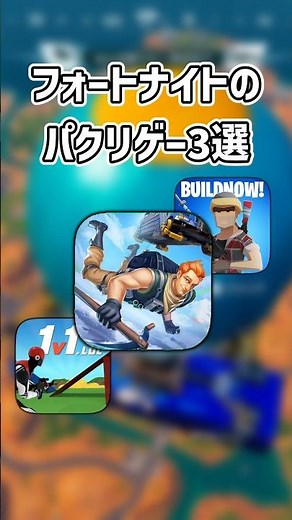 フォトナのパクリゲー達...【フォートナイト/ゆっくり実況/ふぉーとないとゆっくり/Fortnite】#shorts #フォートナイト#ゆっくり実況