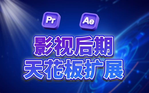 【超全合集】影视后期天花版脚本，AtomX 41套脚本预设大合集