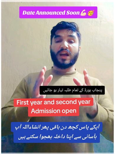 Punjab Board Intermediate Admission Opening Soon