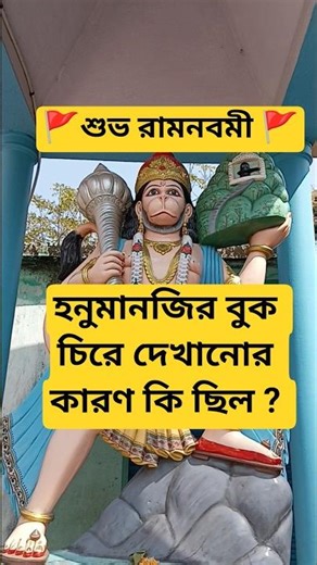 What was the reason for showing Hanumanji's chest with a slit? #bajrangbali​ #hanuman​ #ram​ #sit...