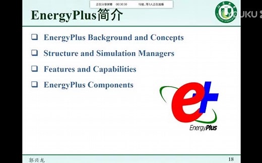 Energyplus教程 E+教程
