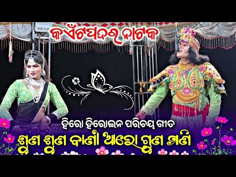 Kaitpadar Natak 💕 | Hero Meets Heroine 💃🕺 | Beautiful Milan Scene 🌟#starkalahandi #kaitpadar_natak