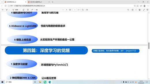 阿峰AI全栈课程简介