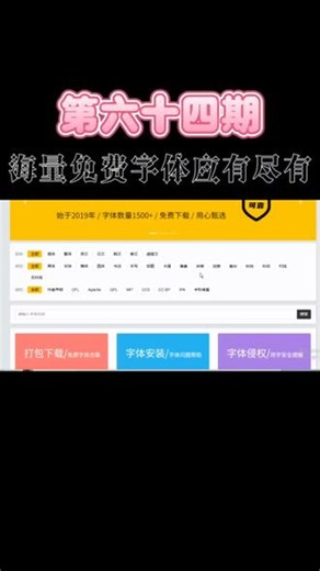 L64期：免费可商用字体工具，自媒体必备！#网站#免费 #字体 #科普日常冷知识 #免费 #字体设计